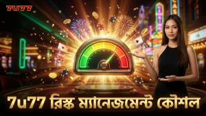 7u77 প্লিনকোতে রিস্ক ম্যানেজমেন্ট জেতার চাবিকাঠি